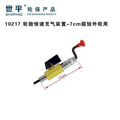 轮胎快速充气装置-75mm超短A款