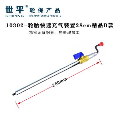 轮胎快速充气装置-28cm新精品B款