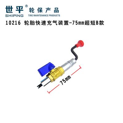 轮胎快速充气装置-75mm超短B款