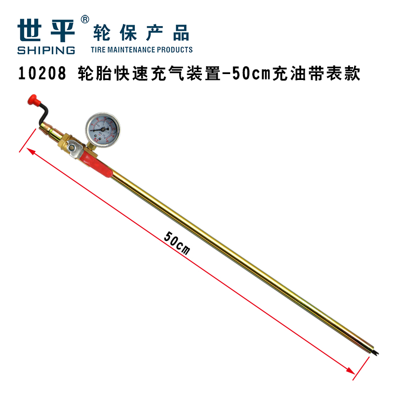 10208轮胎快速充气装置-50cm充油带表款.jpg