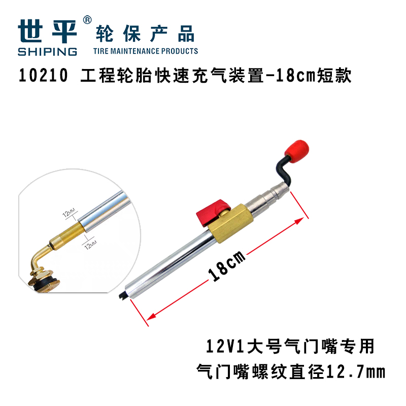 10210 工程轮胎快速充气装置-18cm短款.jpg